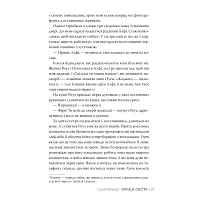 Книга Хороша сестра - Саллі Гепворт Видавництво РМ (9786178373719) Винница - изображение 7