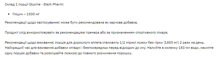 Glycine Stark - 250g Луцьк - фото 2
