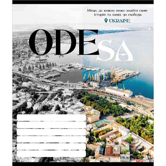 Тетрадь ученическая 