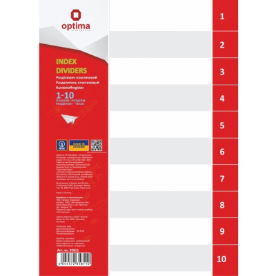 Разделитель страниц Optima А4 пластик, 1-10 раздел, цифровой (O35811) Винница - изображение 1