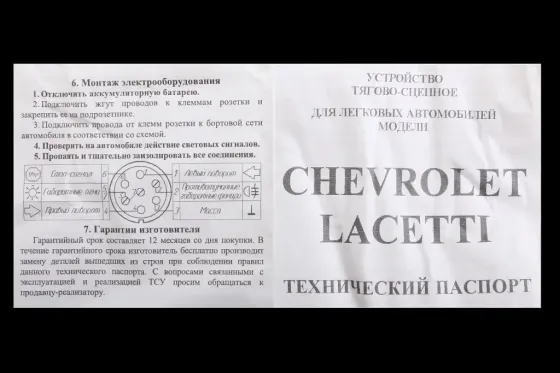 Фаркоп Lacetti седан знімав кованний кулька з твердим колом Вінниця