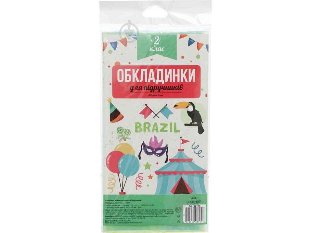 Набір обкладинок для підручників 100мкм п/е 2515 2 клас арт.102402 ТМ ПОЛІМЕР Київ - фото 1