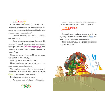 Книга Веселих свят, Джеронімо! Книга 6 - Джеронімо Стілтон Видавництво РМ (9786178512392) Вінниця - фото 4