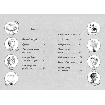 Книга Джуді Муді. Книга 1 - Меґан МакДоналд Видавництво Старого Лева (9786176791096) Вінниця - фото 3