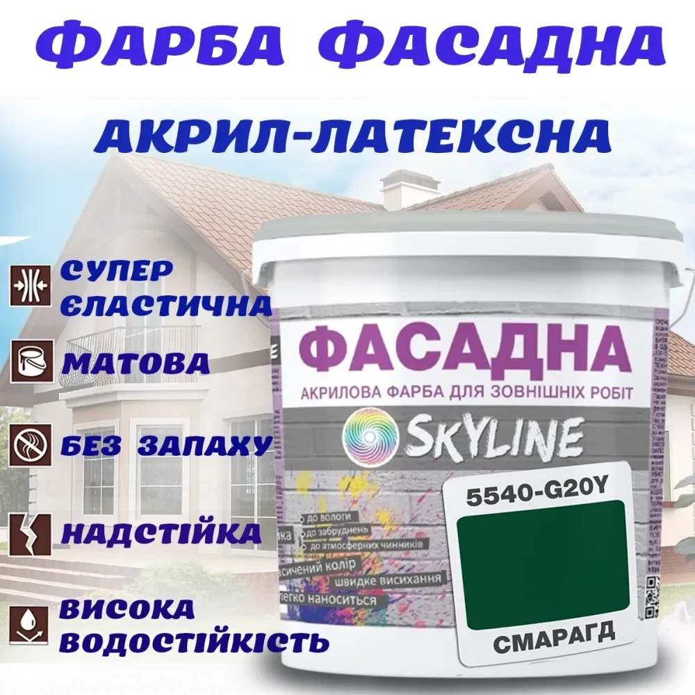 Фарба Акрил-латексна Фасадна водостійка стійка до атмосферних впливів емаль Смарагдова Skyline 3 л Харків - фото 1