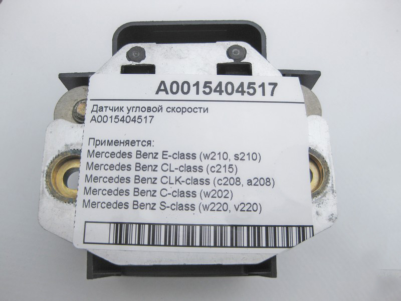 Mercedes-Benz  A0015404517 Датчик кутової швидкості CL C215 S-class short W220 E-class W210 CLK Coupe C208 CLK Cabriolet A208 S-class long V220 E-clas Одесса - изображение 4