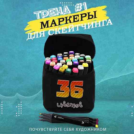 Маркери двосторонні 36 шт, Набір двосторонніх маркерів на спиртовій основі, Маркери BL-696 для дітей Київ