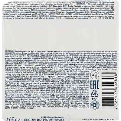 Тверде мило Shik Nectar Авокадо і абрикос 125 г (4823107602818) Вінниця