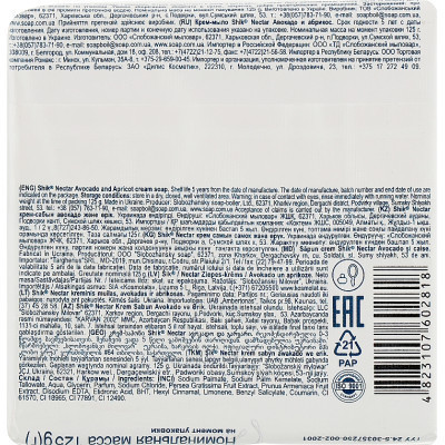 Твердое мыло Shik Nectar Авокадо и абрикос 125 г (4823107602818) Винница - изображение 2