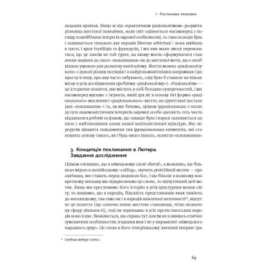 Книга Протестантська етика і дух капіталізму - Макс Вебер Наш Формат (9786177552283) Винница - изображение 9
