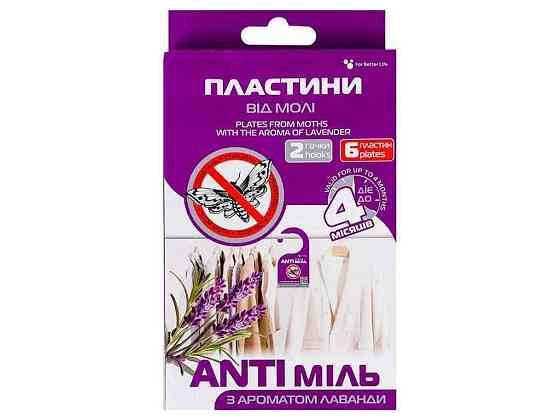 Засіб від молі з ароматом лаванди ТМ ANTI Міль Київ