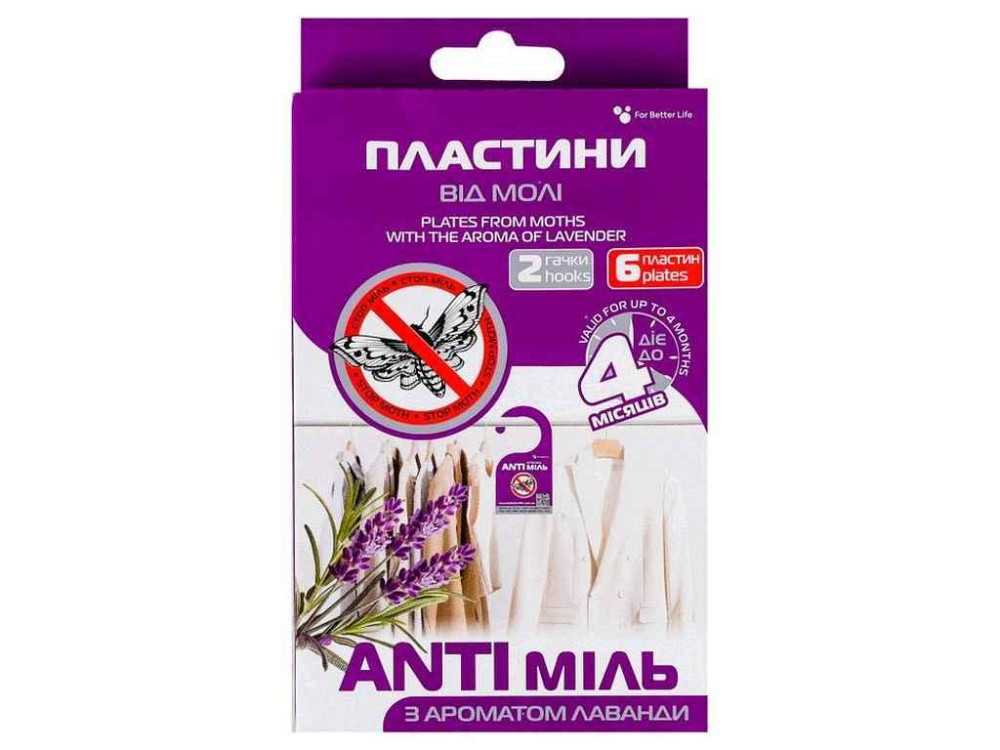 Засіб від молі з ароматом лаванди ТМ ANTI Міль Київ - фото 1