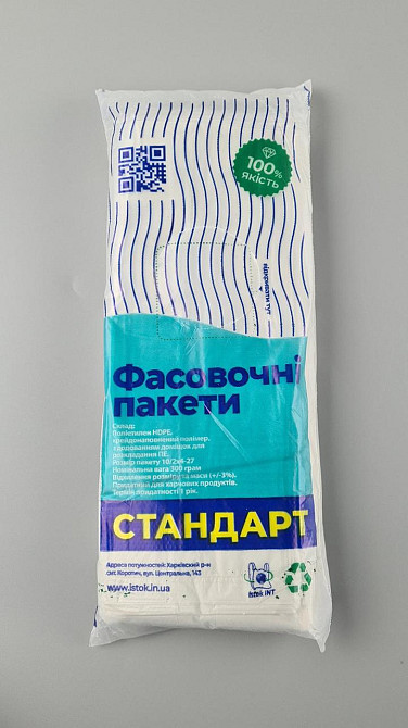 Пакет для фасування №2 18см 27см 0,32 кг Торебка Харків - фото 1