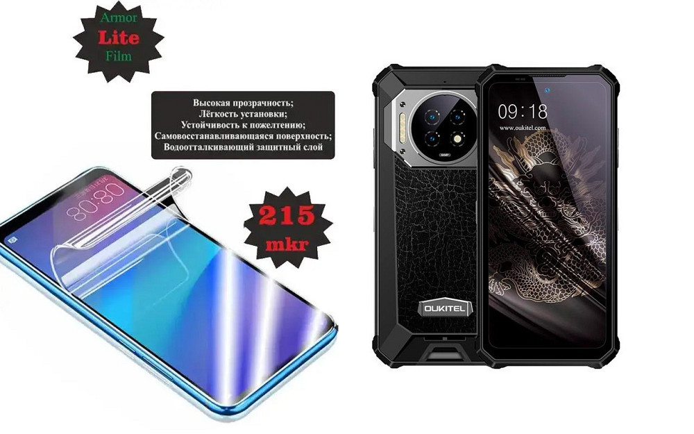 Поліуретанова плівка Oukitel WP19, WP19 (2022), Lite, товщина 0,215 мм Київ - фото 1