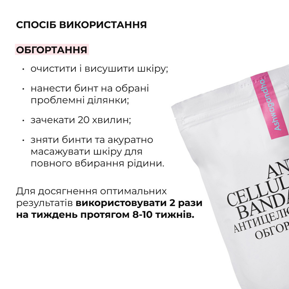 Курс антицеллюлитного ухода в домашних условиях с экстрактом ашваганды Hillary Ashwagandha Anti-Cellulite Care Киев - изображение 7