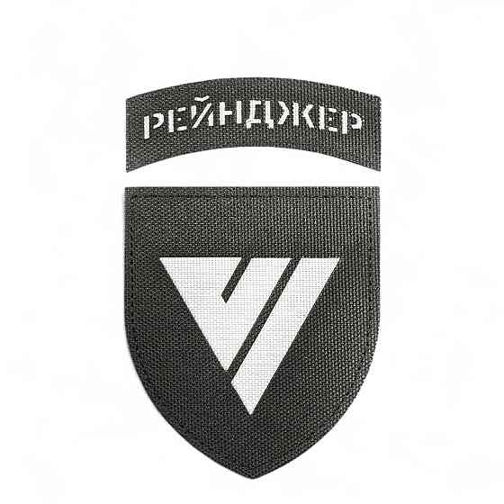 Патч / шеврон ССО Рейнджер Чорний Laser Cut Запоріжжя