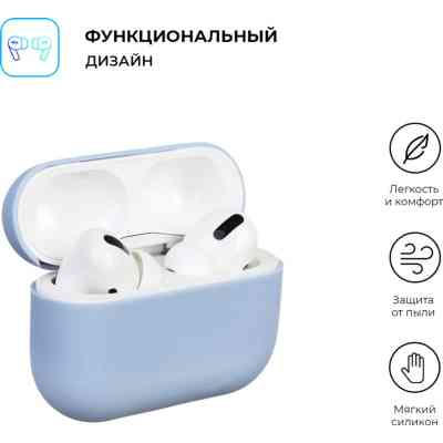 Чохол для навушників Armorstandart Ultrathin Silicone Case для Apple AirPods Pro Light Blue (ARM55967) Вінниця