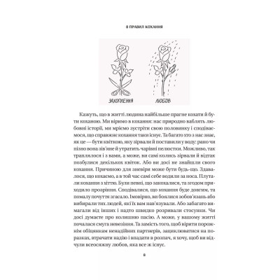 Книга 8 правил кохання. Як знайти, зберегти і відпустити почуття - Джей Шетті Vivat (9786171706309) Вінниця - фото 11