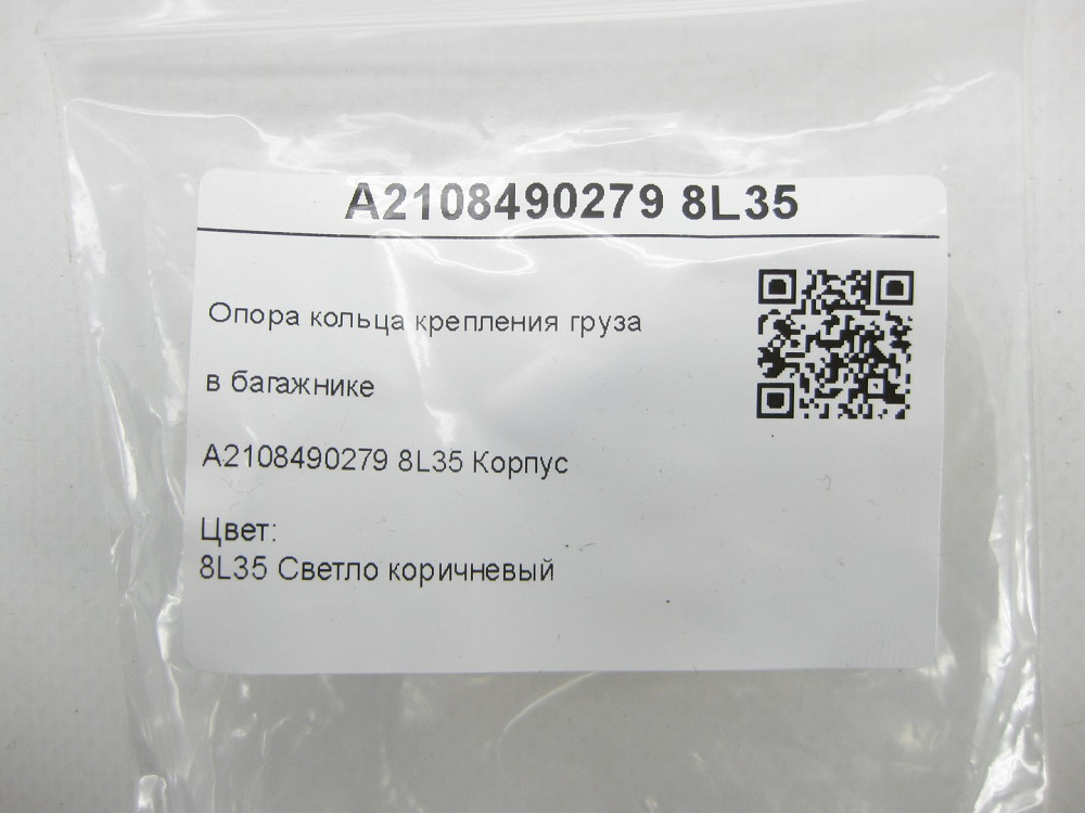 Mercedes-Benz  A2108490279 8L35 Опора кільця кріплення вантажу в багажнику світло-коричнева E-class W211 G-class W463 E-class S211 E-class S210 Одеса - фото 5