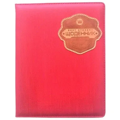 Щоденник шкільний 
