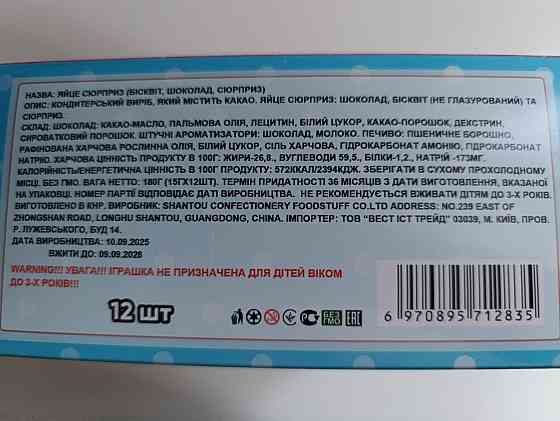 Упаковка яєць із сюрпризом LABUBU 15 г × 12 шт — шоколадні солодощі з іграшкою для дітей Харків