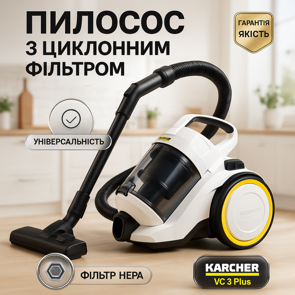 Пилосос без мішка контейнерного типу Karcher, Потужний контейнерний пилосос для прибирання будинку VI-80 Львів - фото 11