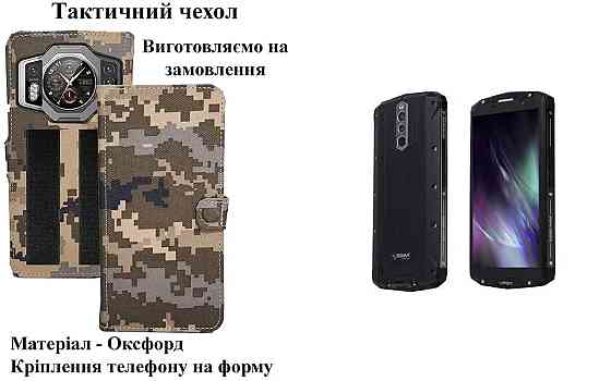 Тактический чехол для Oukitel WP35 Pro, WP39 Pro, крепится к снаряжению на липучке Киев