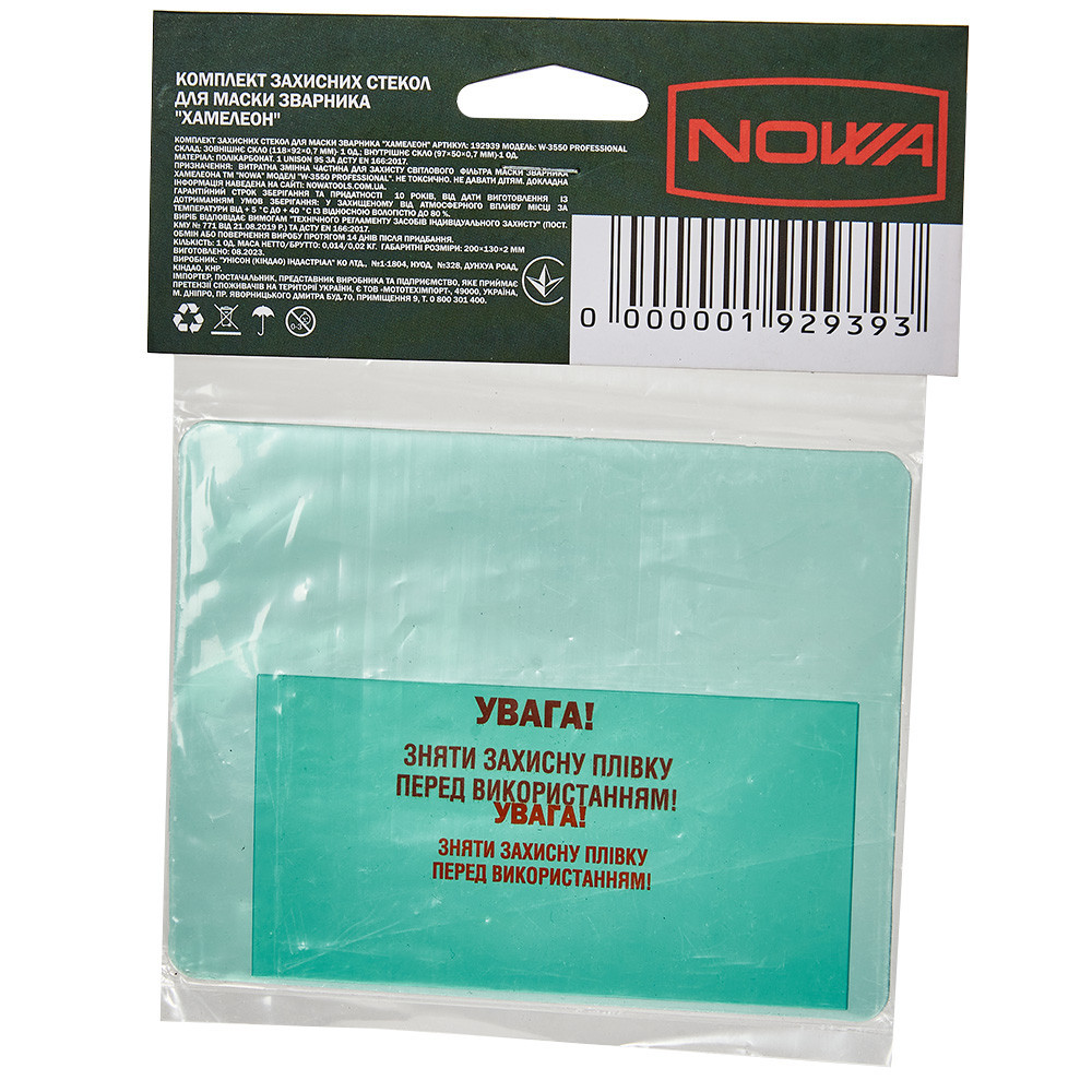 Комплект захісного скла для маски зварника NOWA W-3550 Professional Харків - фото 1