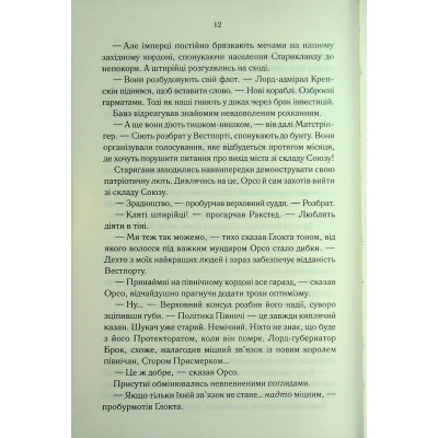 Книга Проблема з миром. Епоха божевілля. Книга 2 - Джо Аберкромбі КСД (9786171513785) Вінниця - фото 4