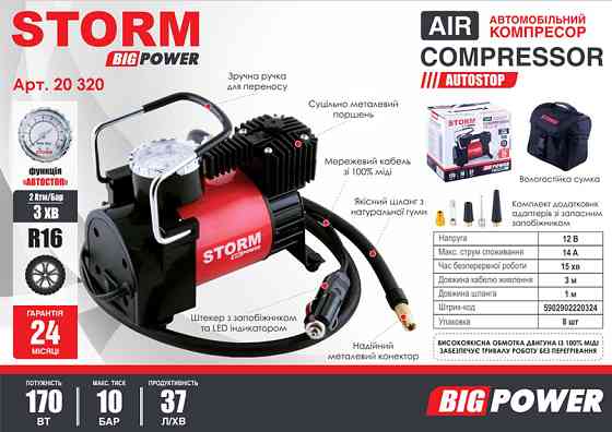 Компресор автомобільний Storm Big Power Autostop 10Атм 37л/хв 170Вт Львів