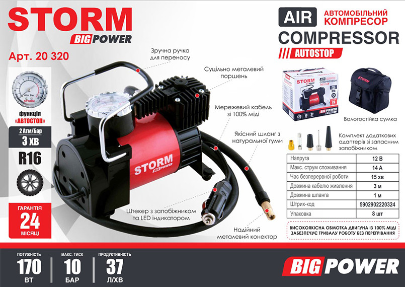 Компресор автомобільний Storm Big Power Autostop 10Атм 37л/хв 170Вт Львів - фото 2