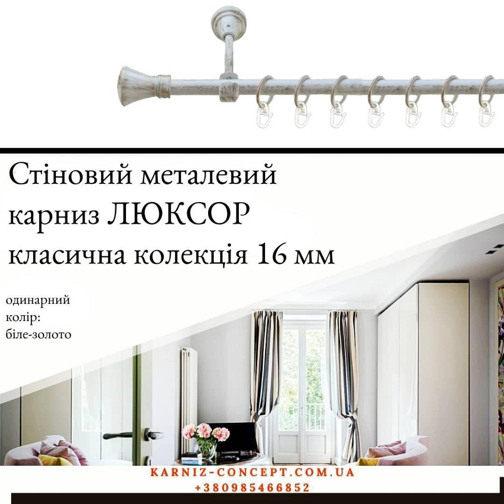 Карниз металический комплект одинарный 