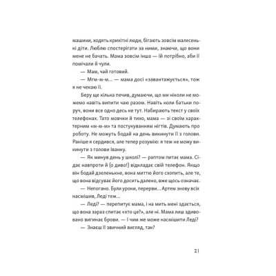 Книга Я напишу тобі завтра - Маруся Щербина Видавництво Старого Лева (9789664484753) Винница - изображение 5