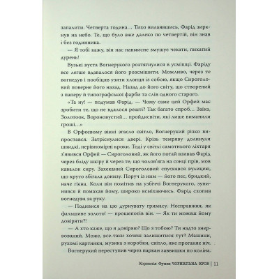 Книга Чорнильна кров. Трилогія "Чорнильний світ". Книга 2 - Корнелія Функе Видавництво РМ (9786178512743) Вінниця - фото 11