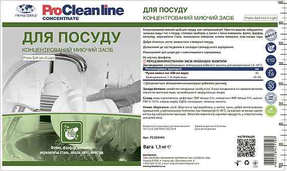 Миючий засіб для посуду, концентрат Uni-2 light (1,10 кг) Павлоград