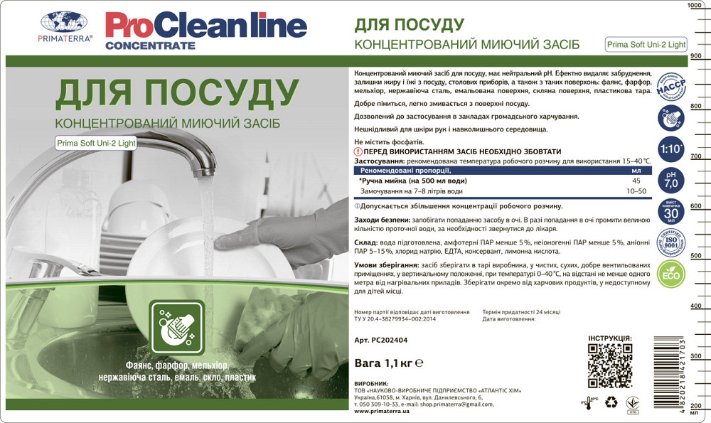 Миючий засіб для посуду, концентрат Uni-2 light (1,10 кг) Павлоград - фото 5