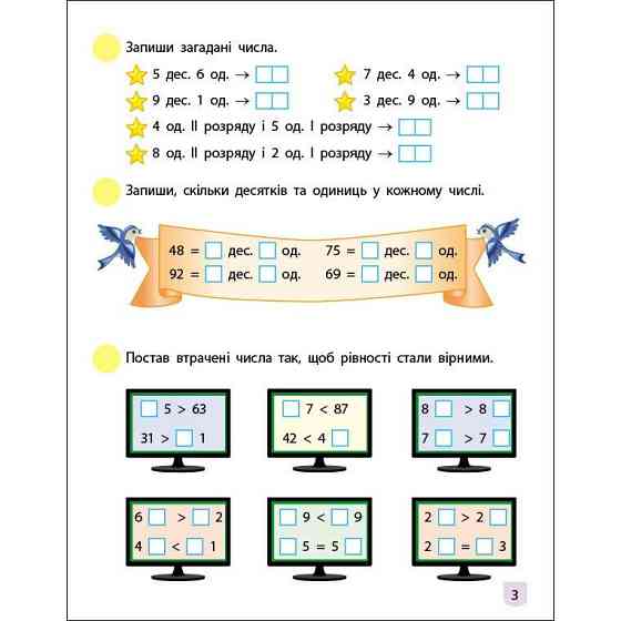 Тренувальний зошит: Математика 2 клас 1 частина 19703 українська мова Вінниця