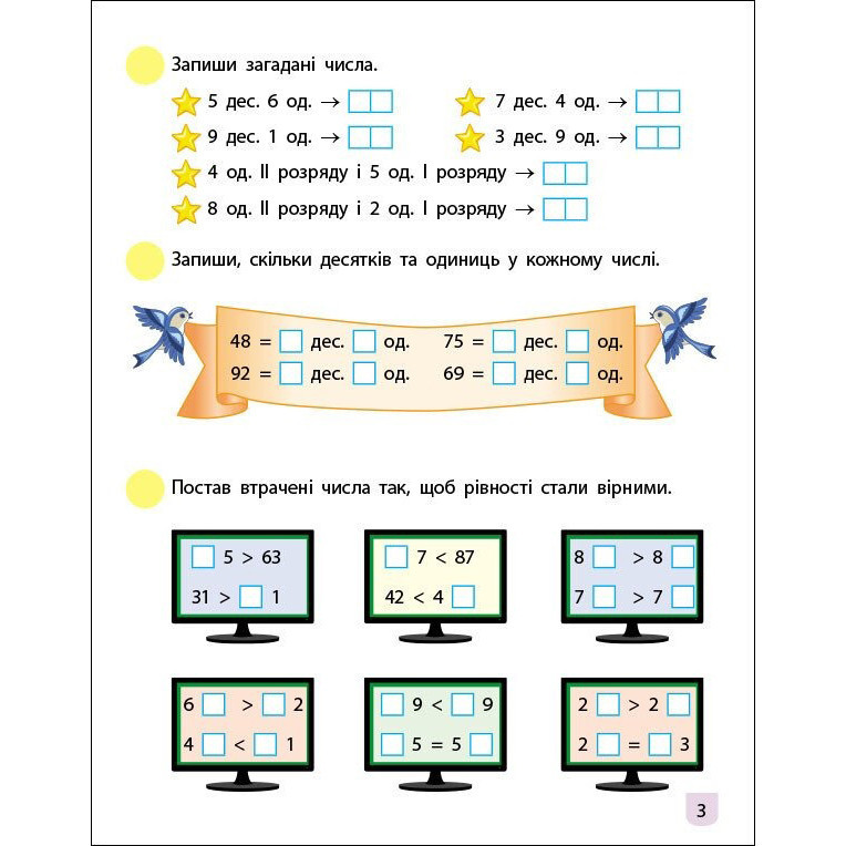 Тренировочная тетрадь: Математика 2 класс 1 часть 19703 украинский язык Винница - изображение 5