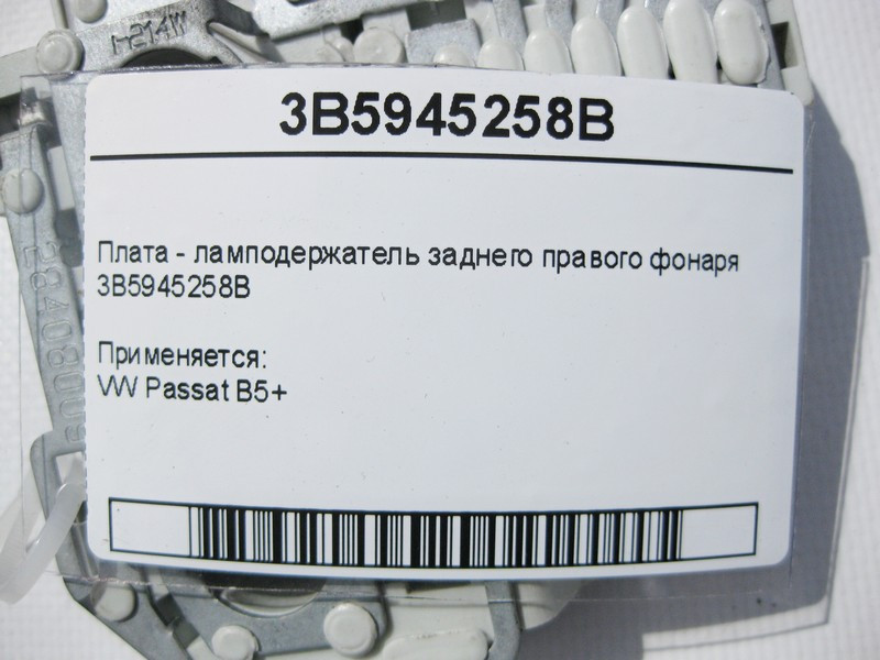 VAG  3B5945258B Плата - лампоутримувач заднього правого ліхтаря VW Passat B5+ Одеса - фото 4