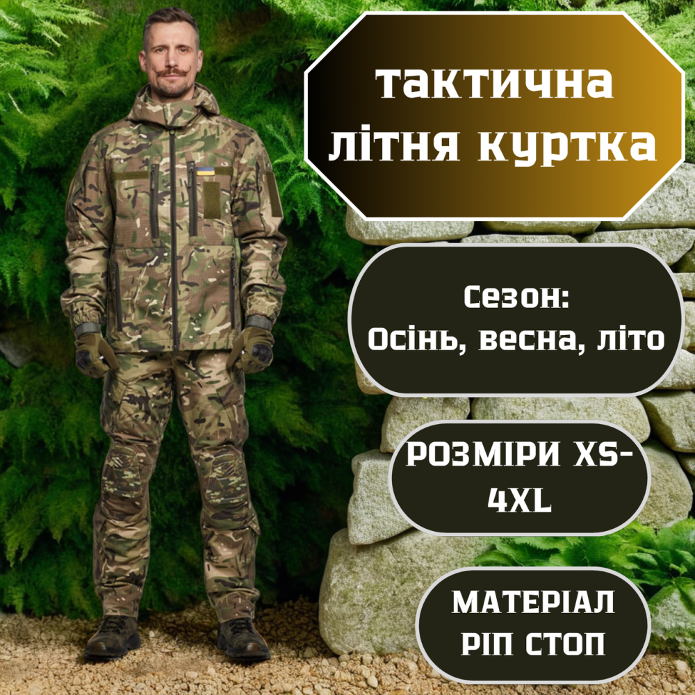 Армійська військова чоловіча куртка мультикам польова тактична демісезонна вітрозахисна водостійка Львів - фото 1