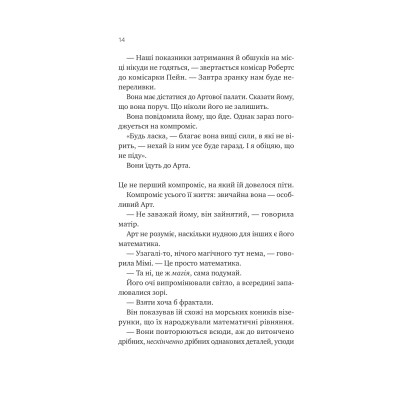 Книга Теорія (ледве не) всього - Кара Ґнодде Vivat (9786171706699) Вінниця - фото 3