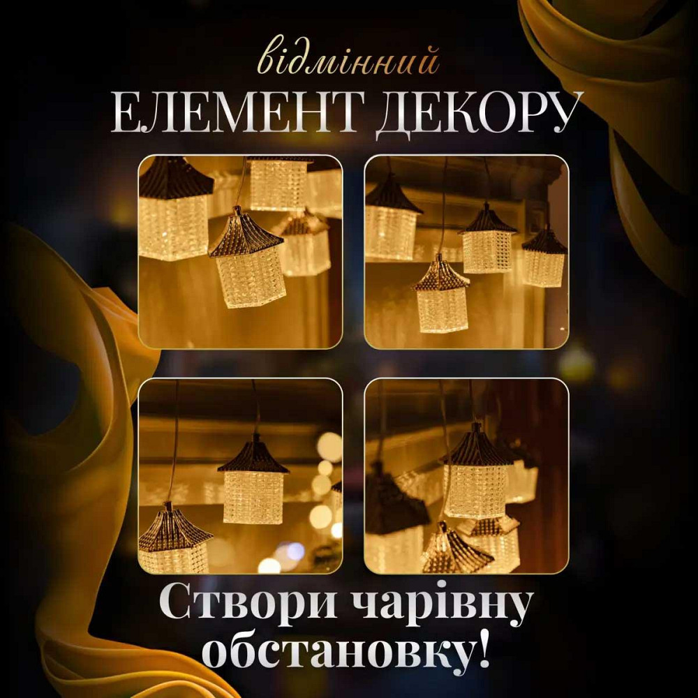 Гірлянда штора з фігурками Ліхтар 3 метри 6 ламп тепле жовте світло 6L3MLIG Київ - фото 4