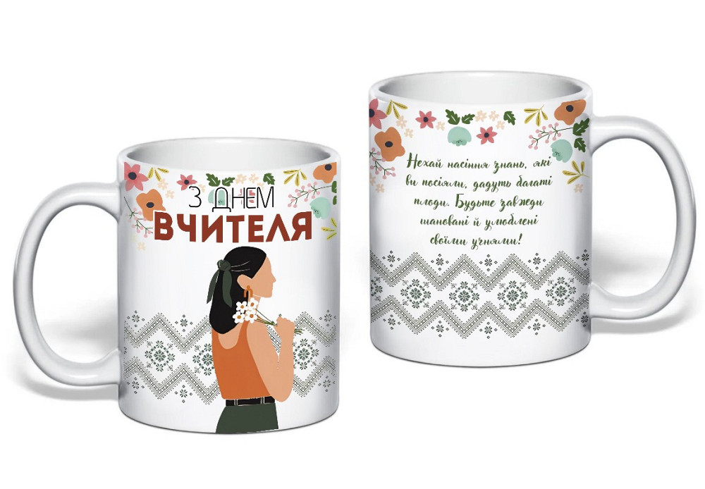 Оригінальний подарунок вчителю чашка "З днем вчителя" Одеса - фото 1