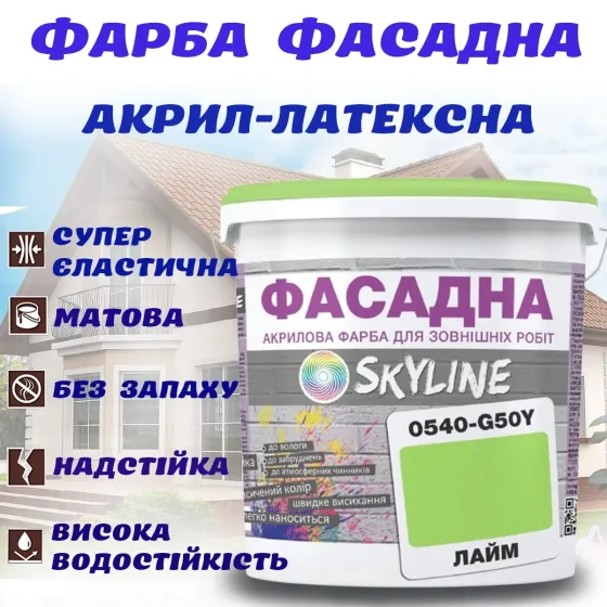 Фарба Акрил-латексна Фасадна водостійка стійка до атмосферних впливів емаль Лаймова Skyline 10 л Харків