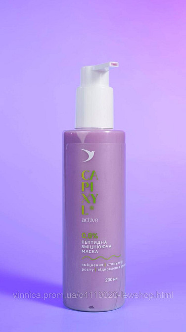 Маска для волос укрепляющая пептидная CAPIXYL ACTIVE Черновцы - изображение 2