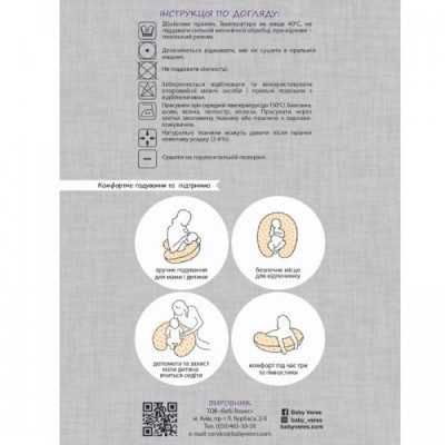 Подушка Верес для годування "Comfort Dream Raspberry" 170*75 (302.03.2) Вінниця - фото 7