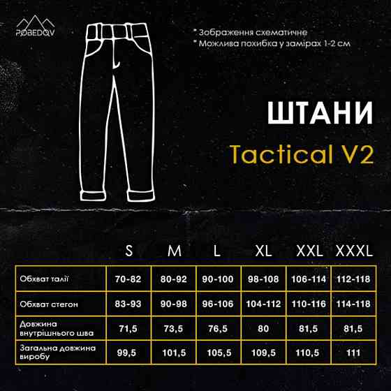 Чоловічі тактичні штани чорні XL Pobedov Tactical V2 Київ