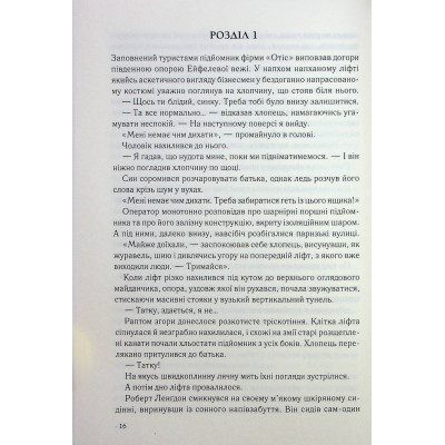 Книга Втрачений символ - Ден Браун КСД (9786171506121) Винница - изображение 3