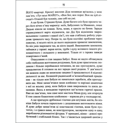 Книга Сліди на дорозі - Валерій Маркус (Ананьєв) Наш Формат (9789661943024) Винница - изображение 15