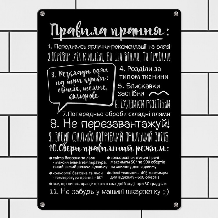 Табличка интерьерная металлическая Правила прання Винница - изображение 1